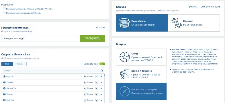 Личный кабинет 1хБет