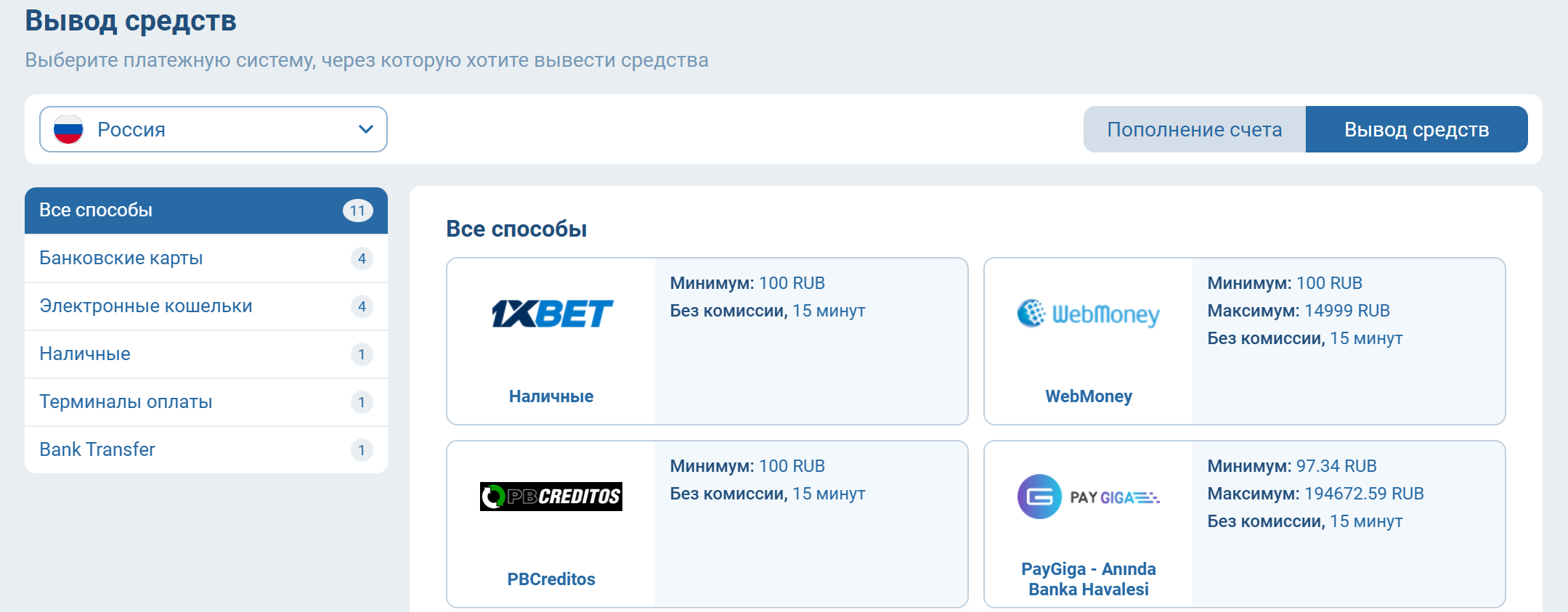 1xBet вывод
